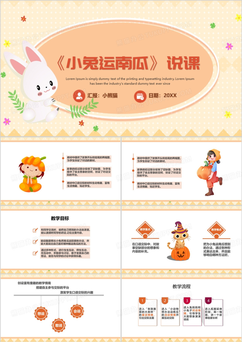 橙色卡通风小兔运南瓜PPT模板