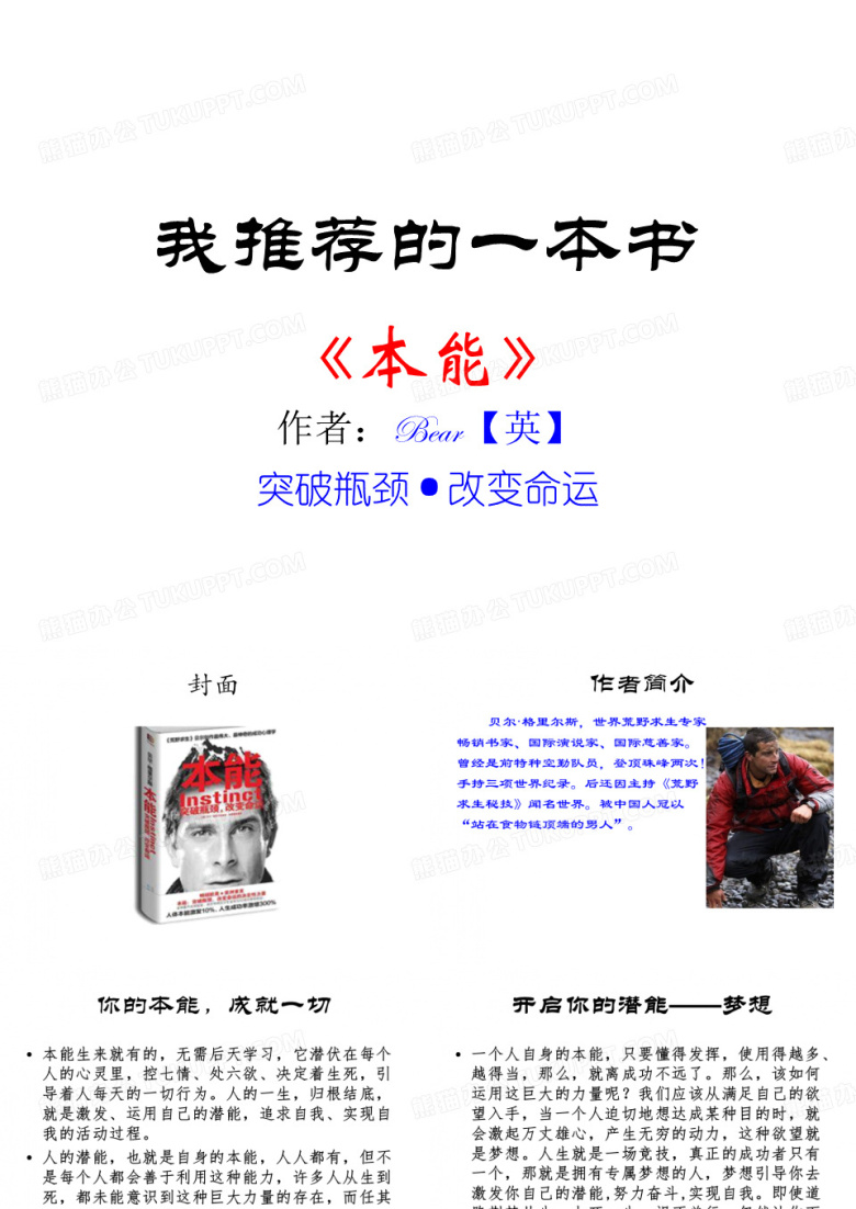 我推荐的一本书PPT模板下载_编号lkmbdkzz_熊猫办公