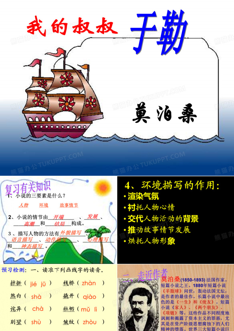 《我的叔叔于勒》第一课时
