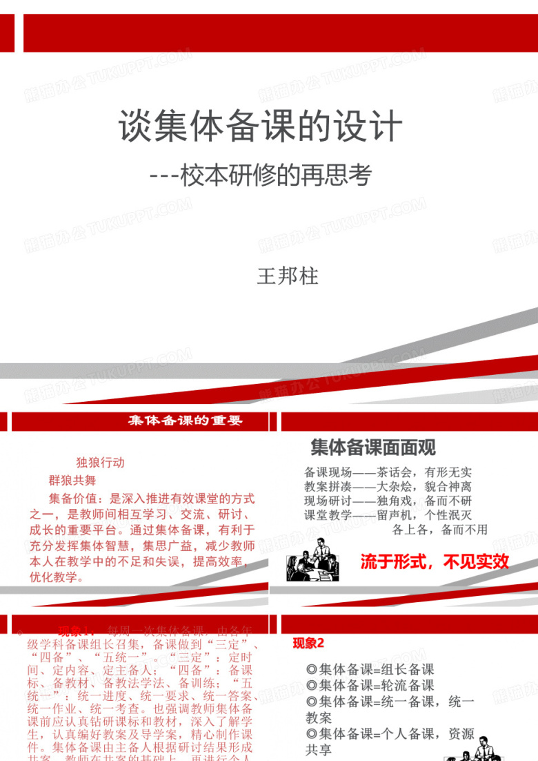集体备课.ppt