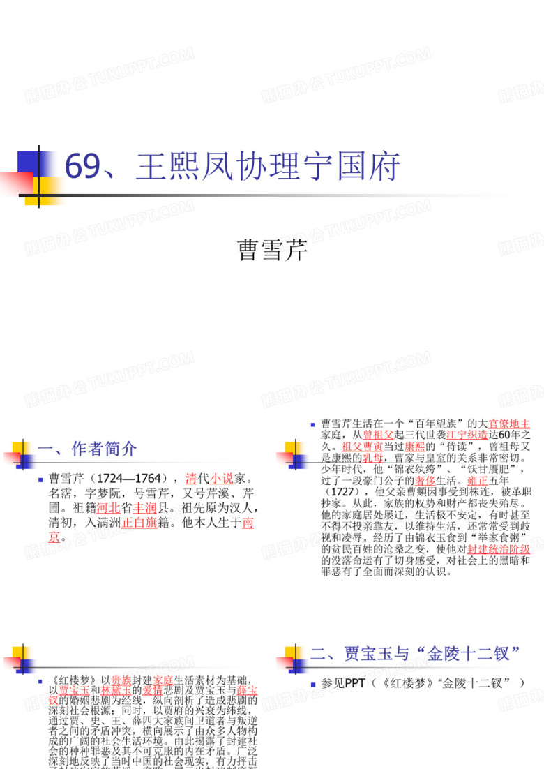 王熙凤协理宁国府之王熙凤人物形象分析