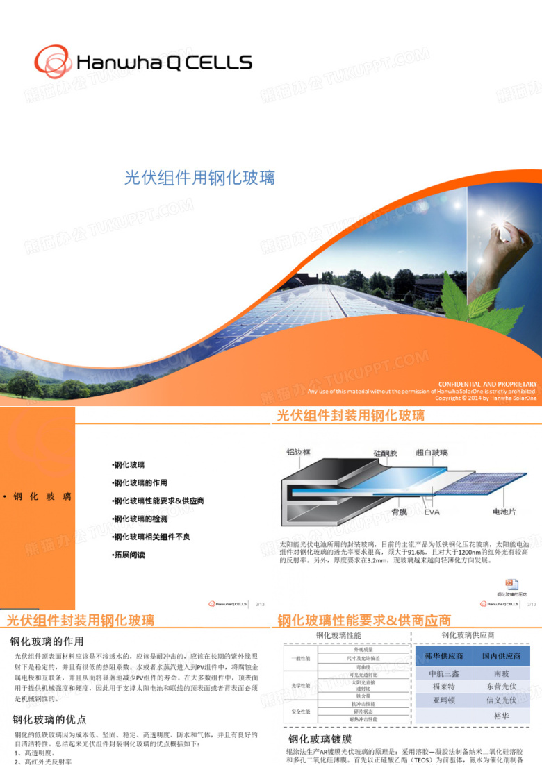 光伏组件钢化玻璃