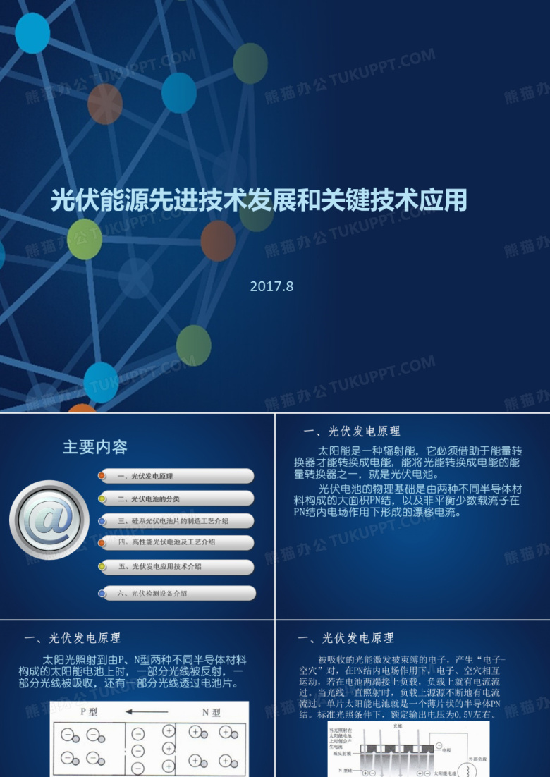 光伏应用技术