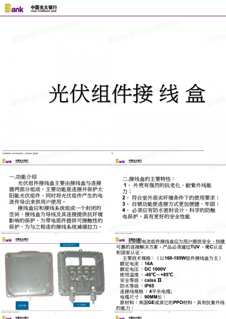 光伏组件接线盒
