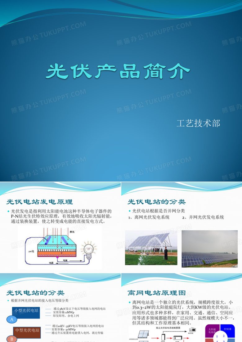 光伏产品介绍