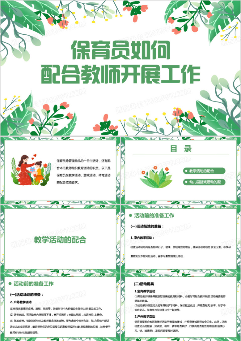 幼儿园保育员培训ppt模板