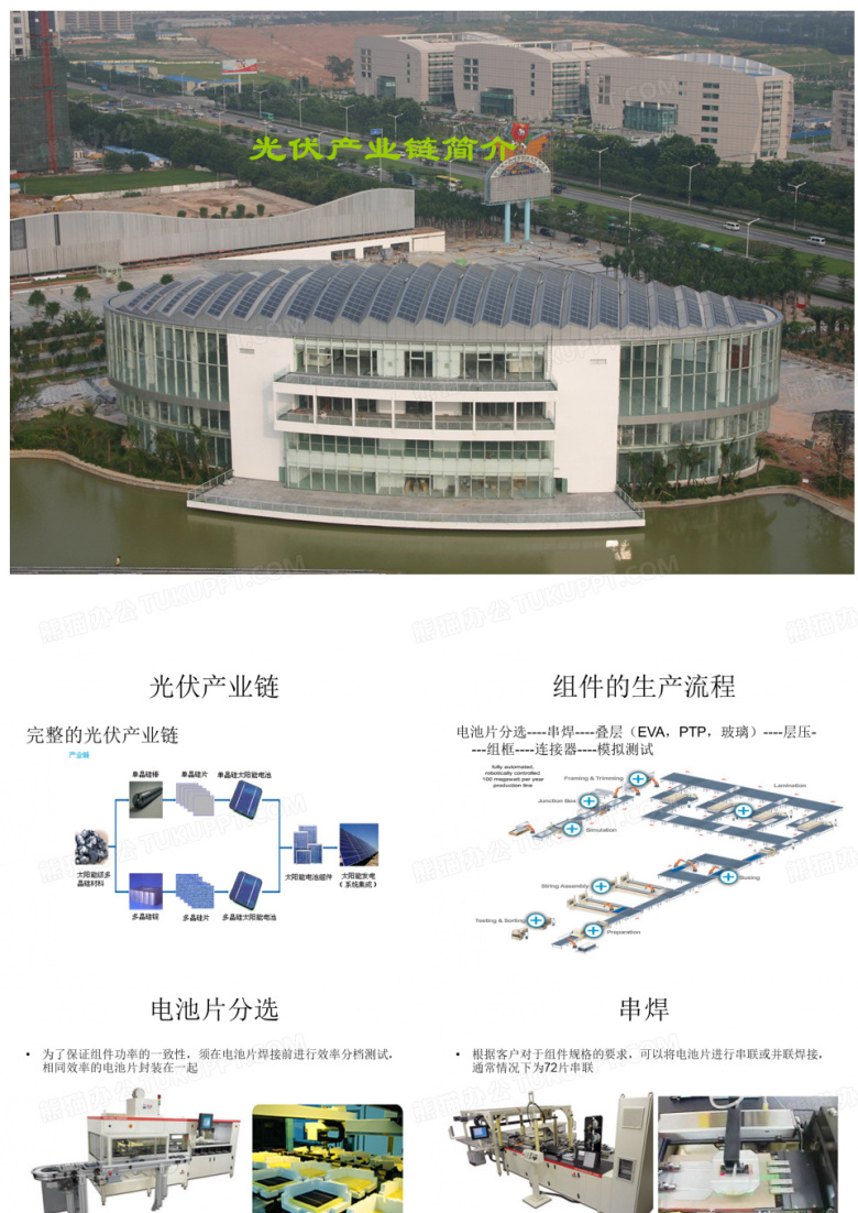光伏组件介绍