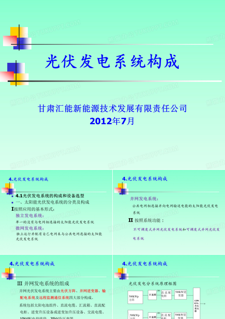 光伏发电设计