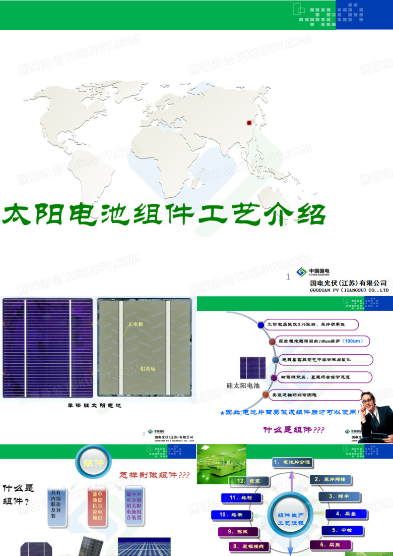 光伏组件工艺介绍