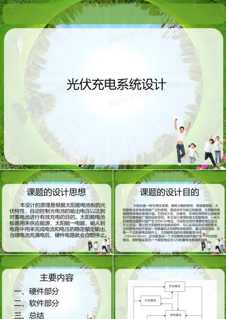 光伏充电系统设计