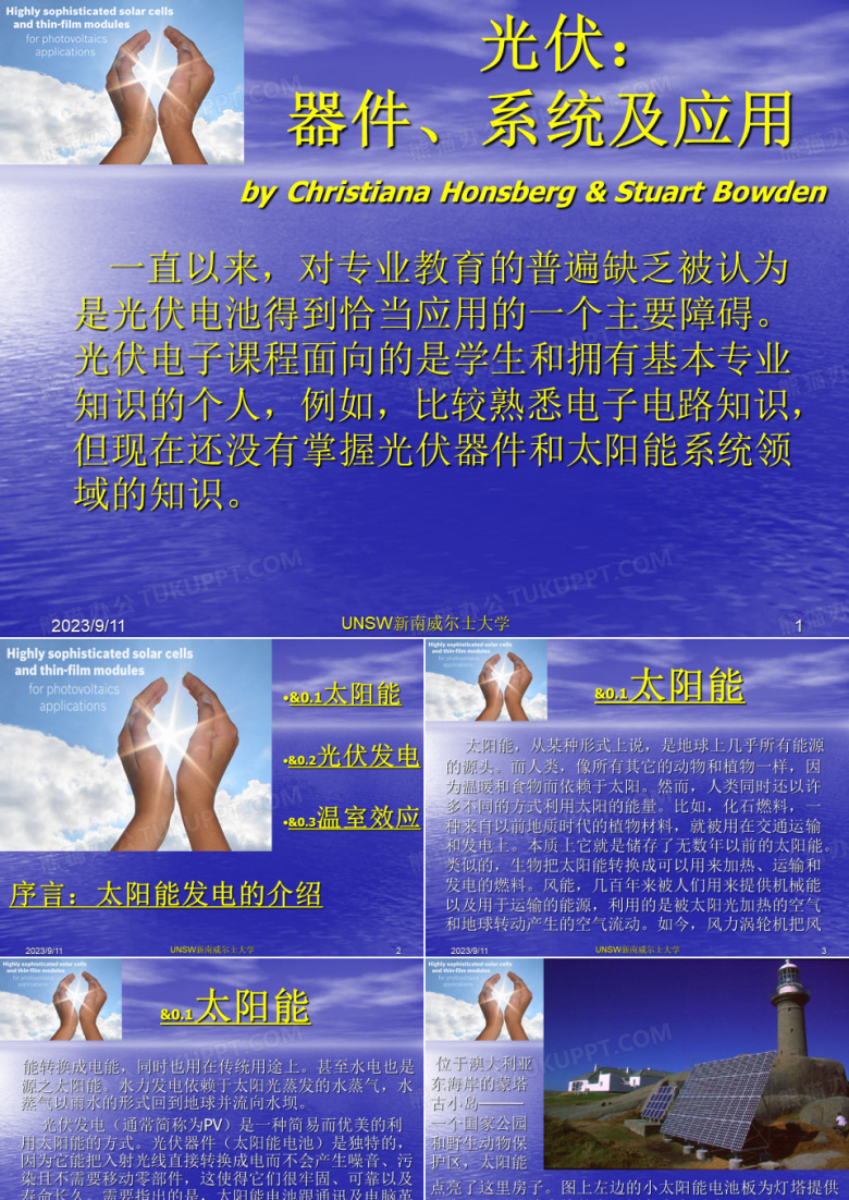 光伏器件系统及应用