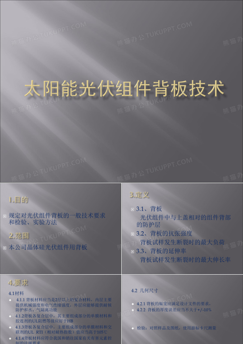 光伏组件背板检测