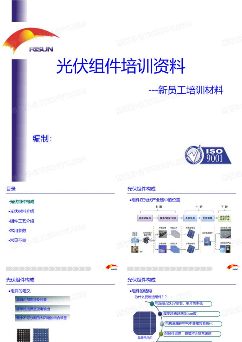光伏组件培训资料
