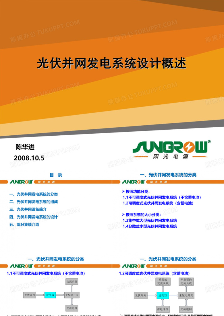 光伏并网发电系统设计概述
