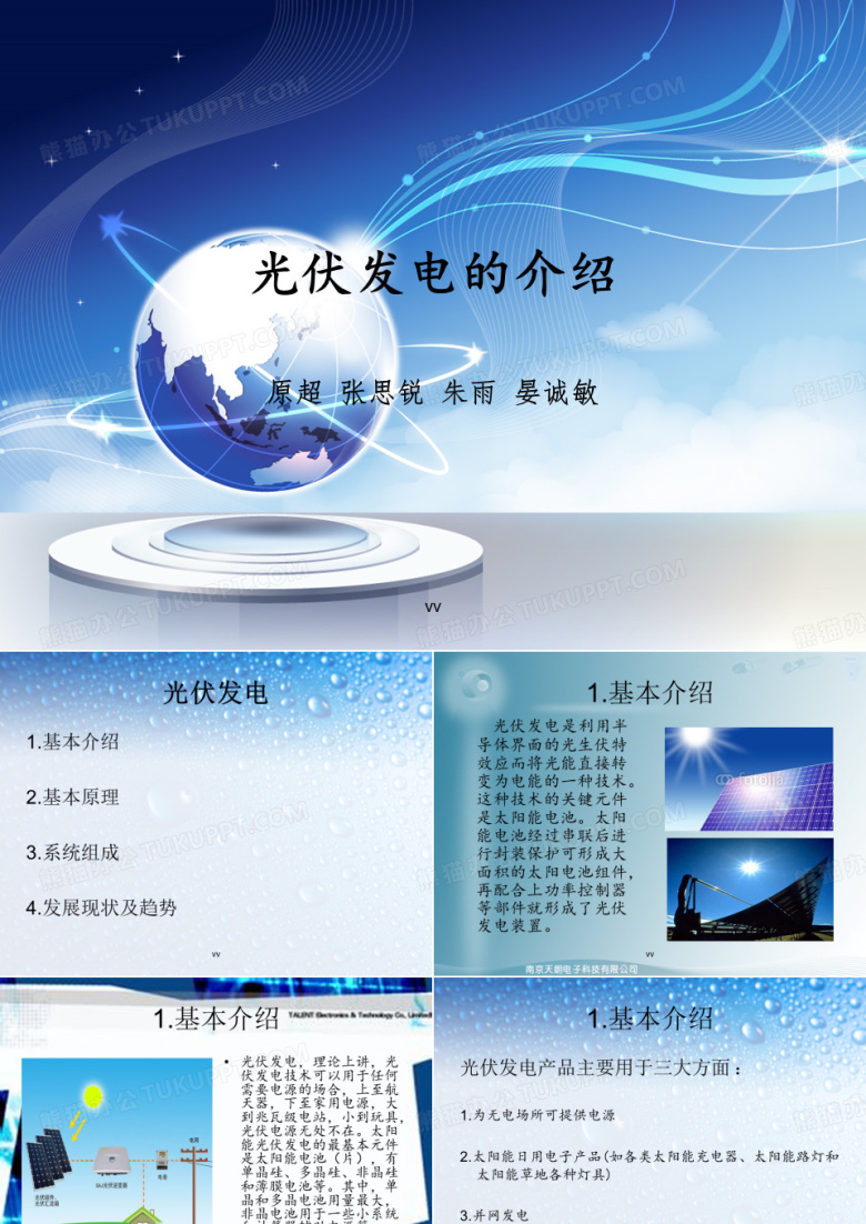 光伏发电的介绍.ppt