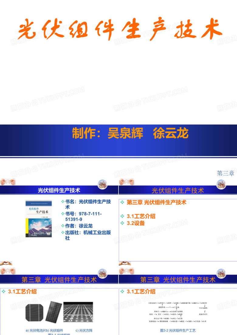 光伏组件生产技术