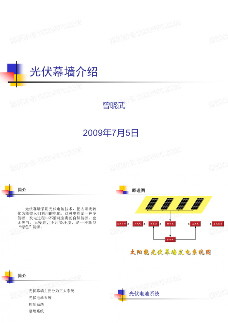 光伏幕墙介绍(1)