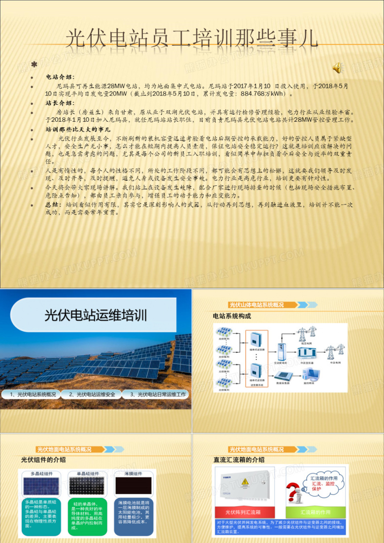 光伏电站运维培训