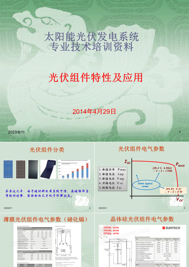 光伏组件培训材料