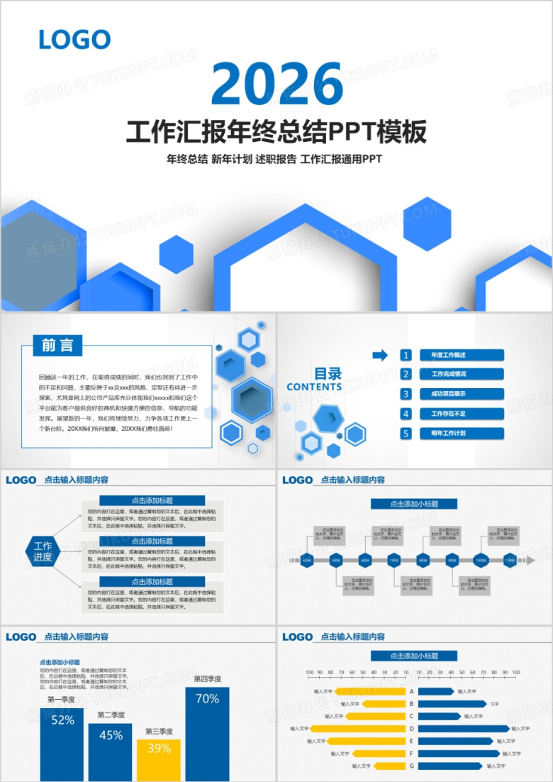 2026年年终工作总结ppt模板