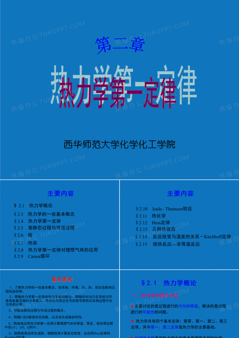 能源化工-西华师范大学化学化工学院PowerPointTemp 精品