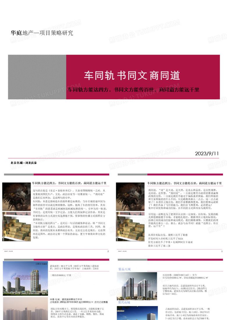 商业地产项目定位