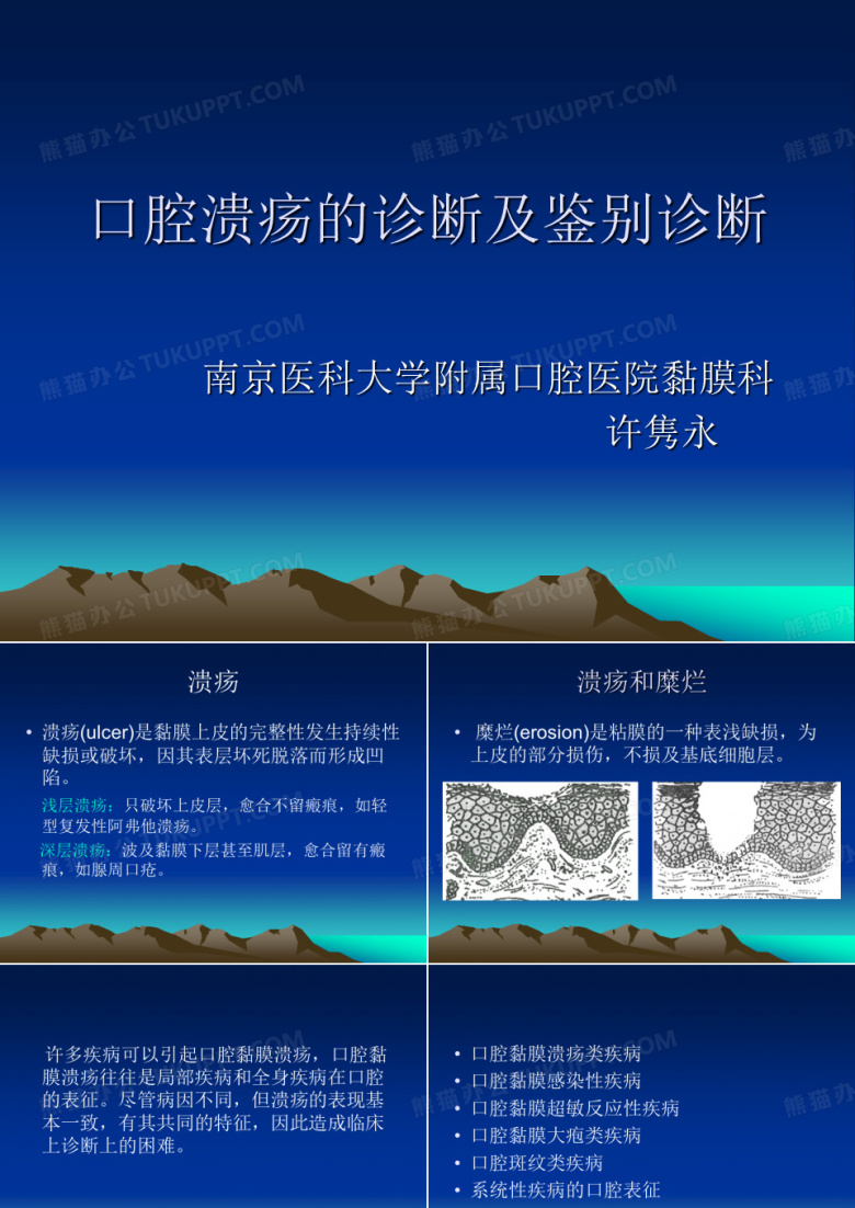 口腔溃疡鉴别诊断