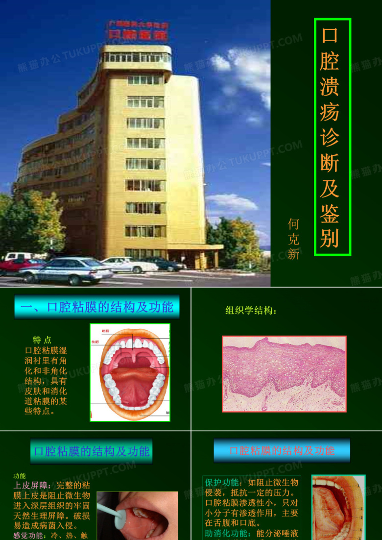 口腔溃疡诊断鉴别