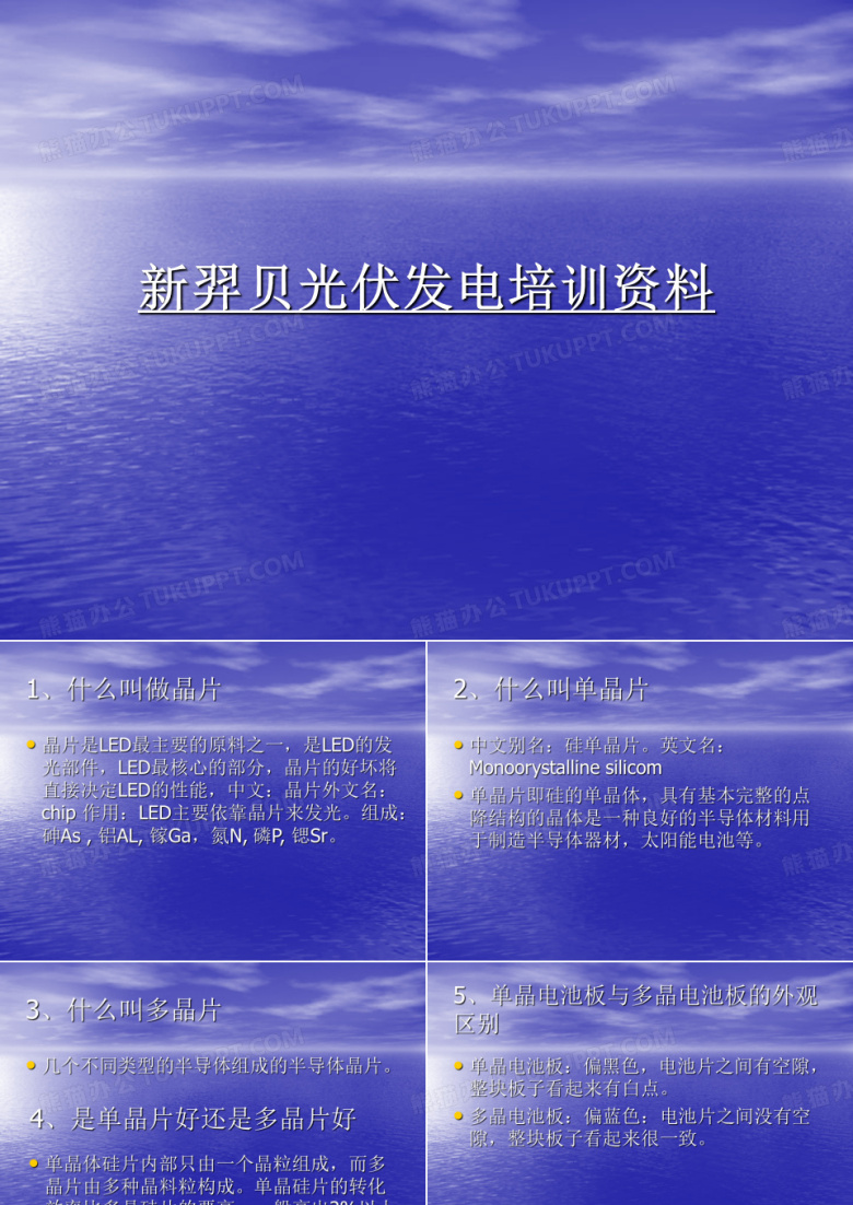 新能源光伏发电培训