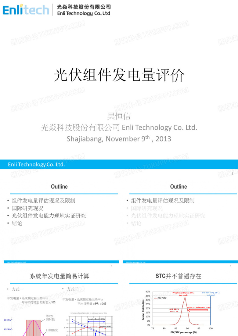 光伏组件发电量评价