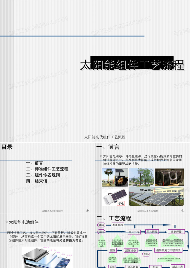 太阳能光伏组件工艺流程
