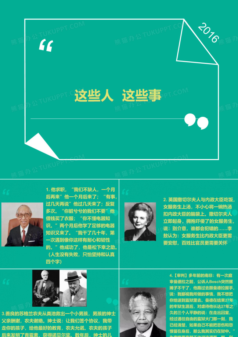 人物事迹