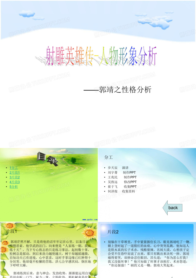 射雕英雄传-人物形象分析