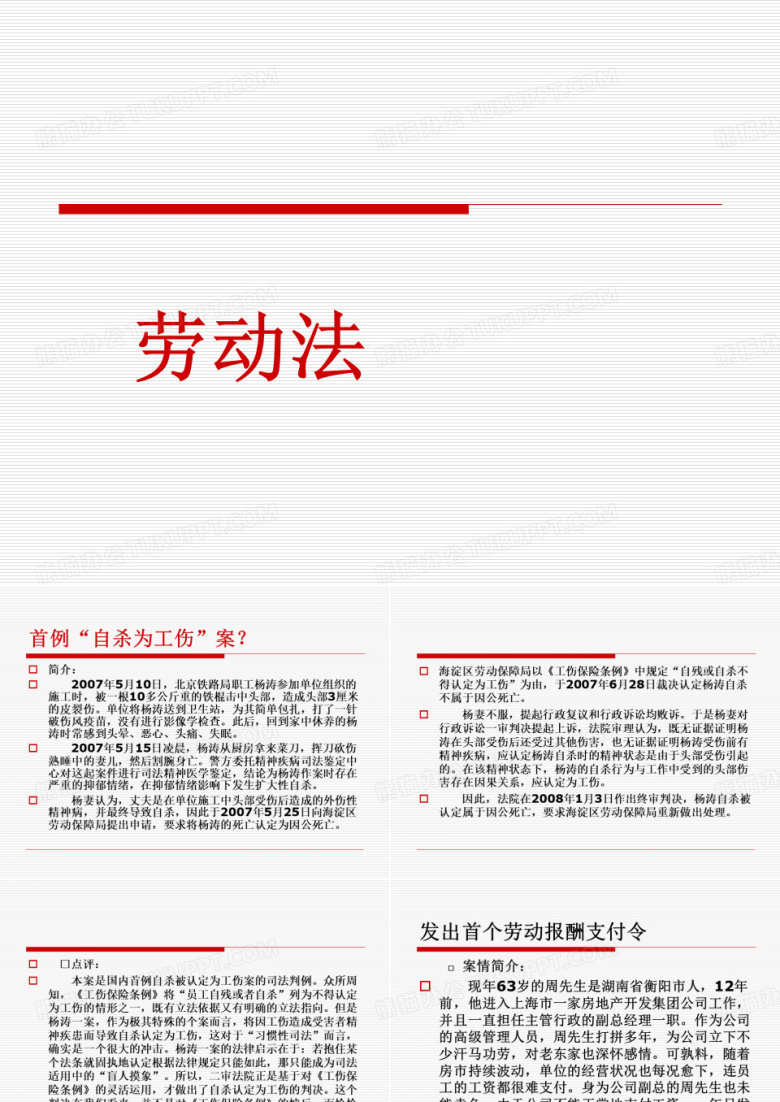 经典案例劳动法