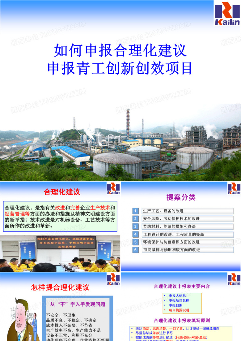 如何申报合理化建议,如何申报创新创效项目[1]讲解
