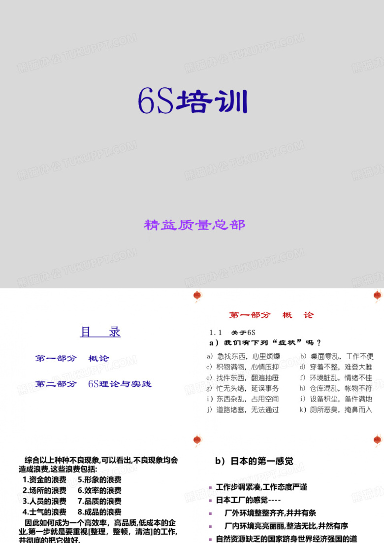 企业6S培训课件
