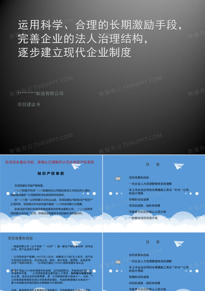 价值管理-经典实用有价值的企业管理培训课件运用长期激励手段完 精品