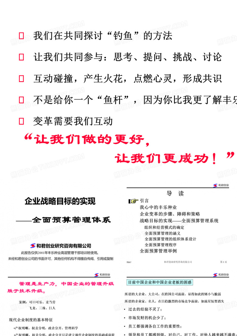 丰乐咨询项目培训企业战略目标的实现全面预算管理讲座