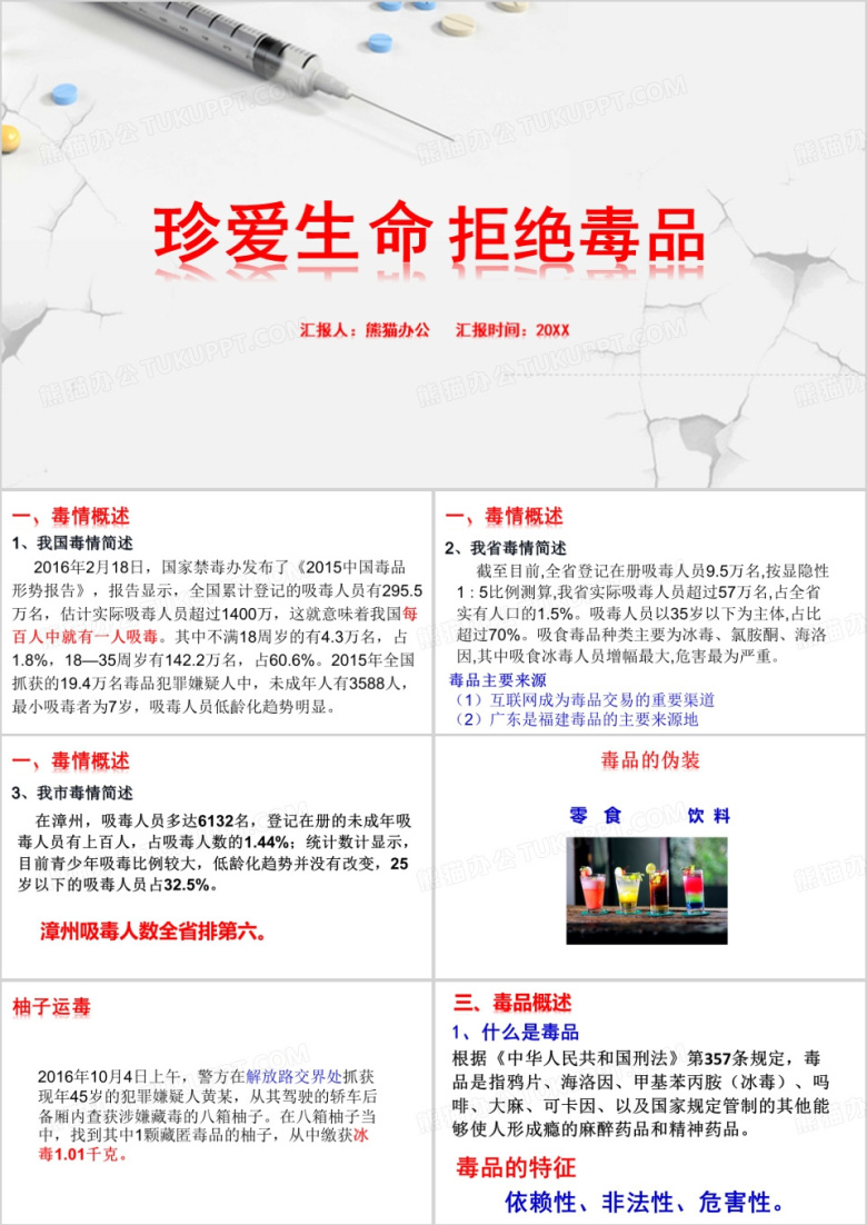 无毒青春健康生活PPT模板