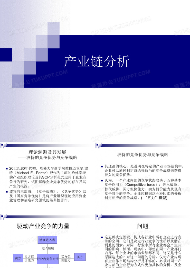 价值链分析