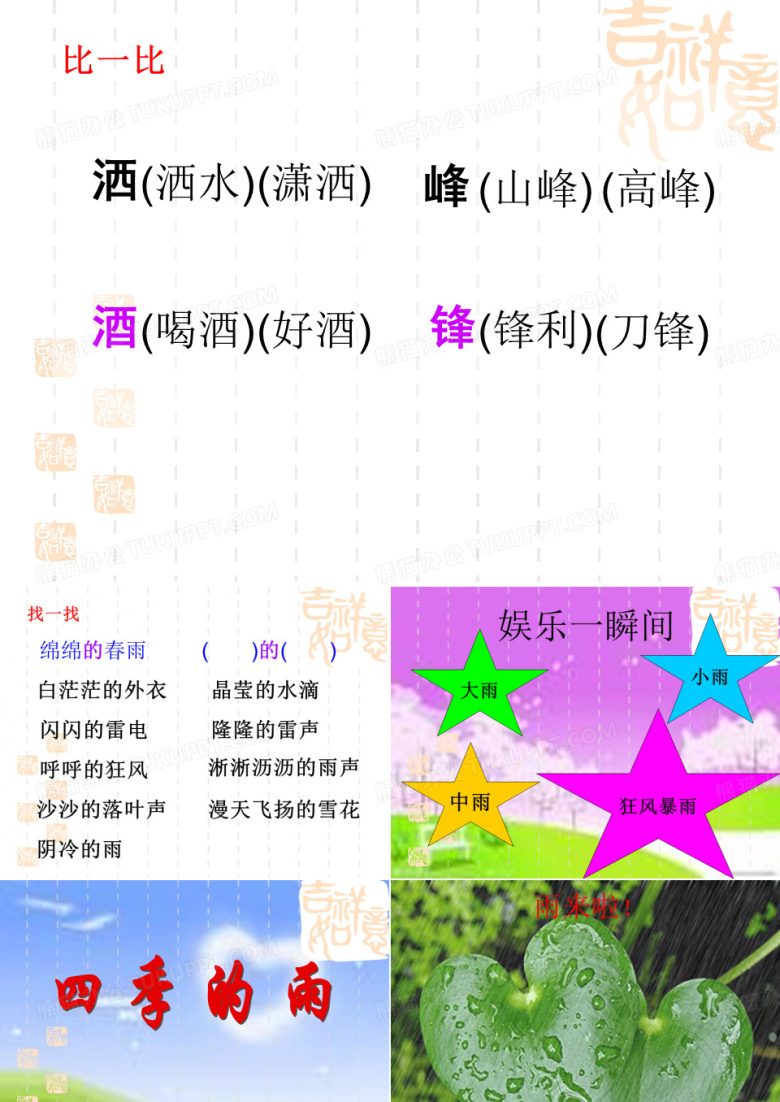 四季的雨
