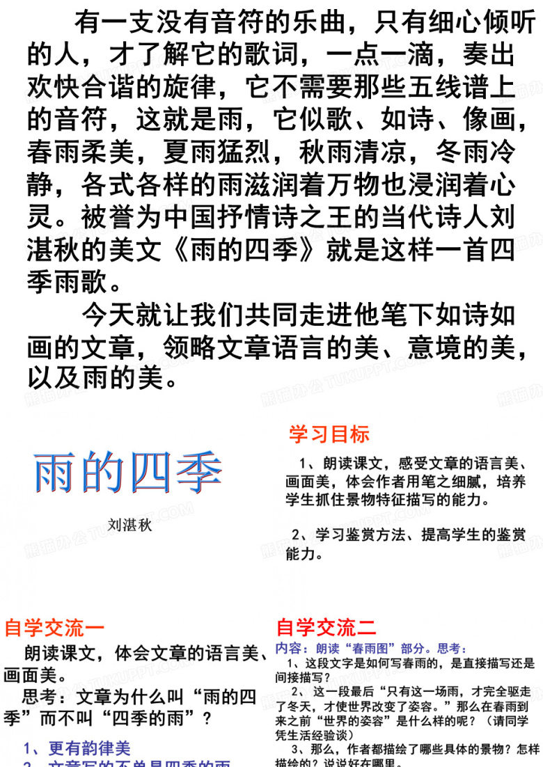 雨的四季