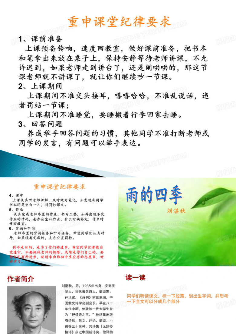 《雨的四季》