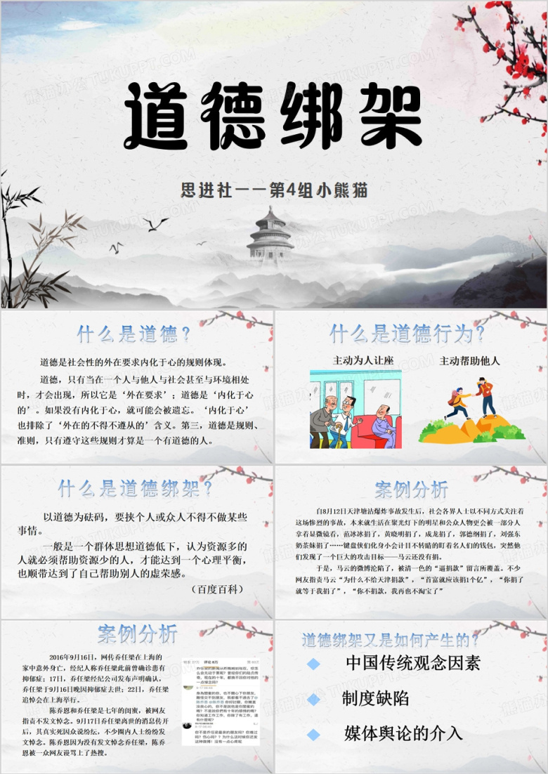 关于道德绑架的危害PPT模板