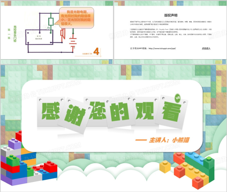绿色卡通风电子积木教育课件PPT模板下载_熊猫办公