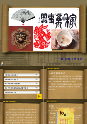 发扬中华传统文化传承好家风家训动态PPT模板下载_熊猫办公
