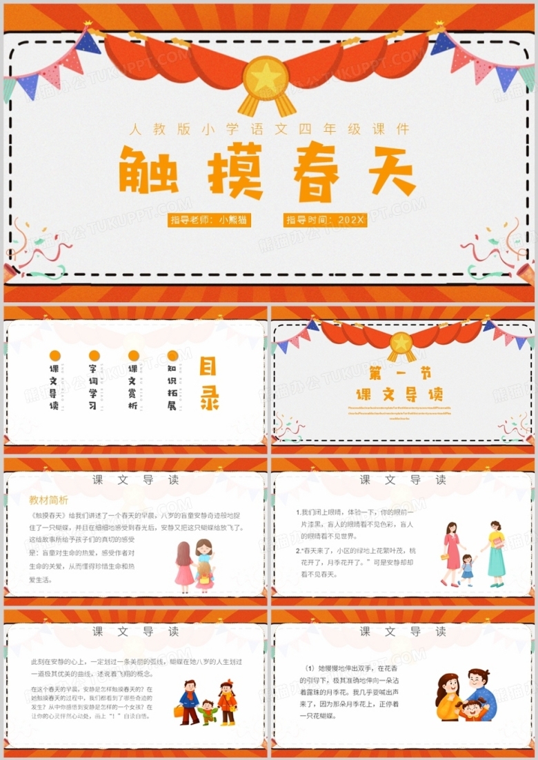 触摸春天人教版小学语文四年级PPT模板