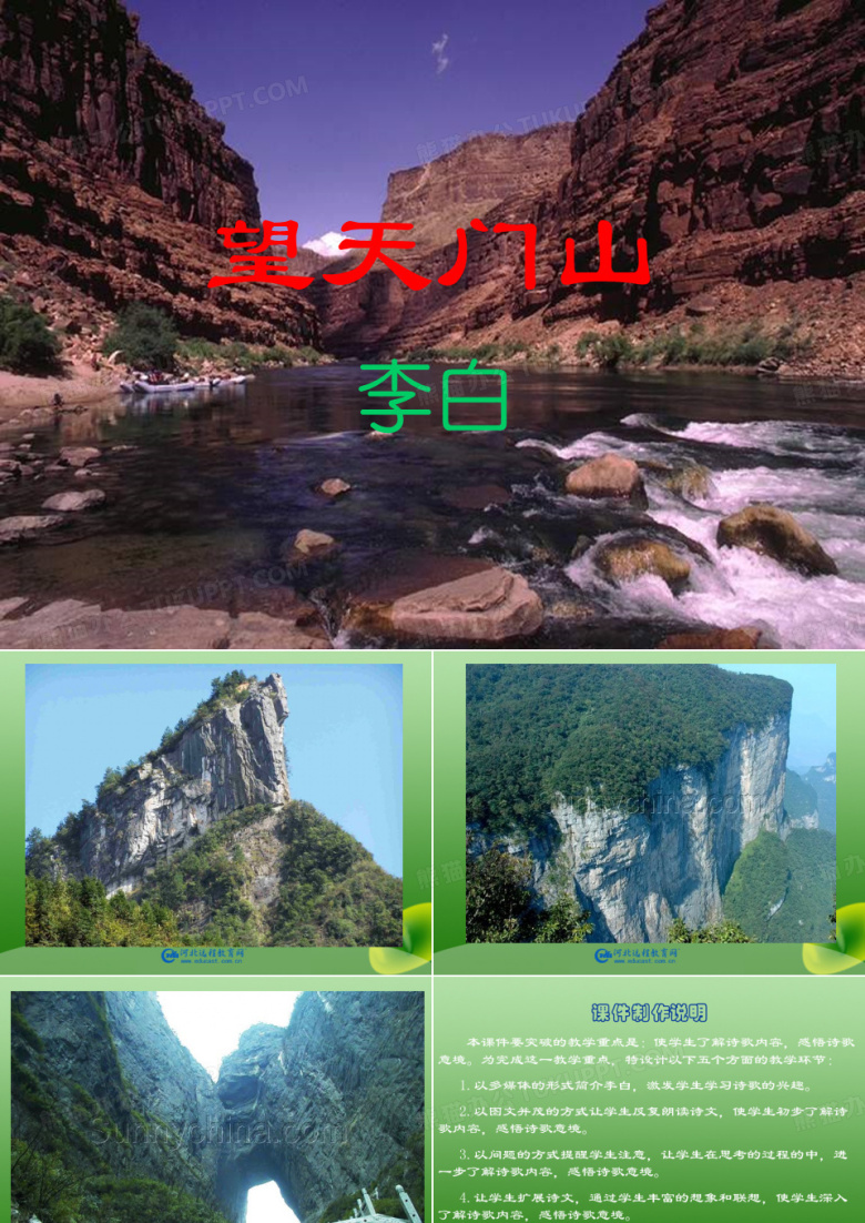 望天门山