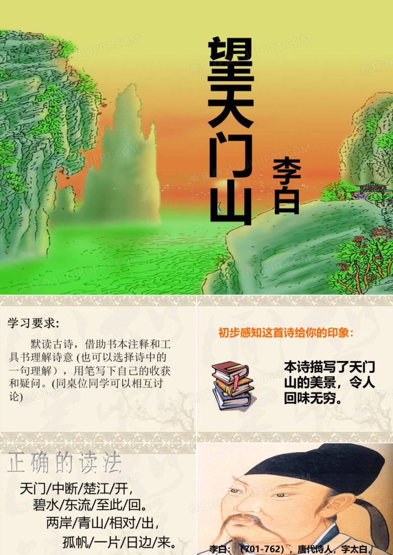 《望天门山》