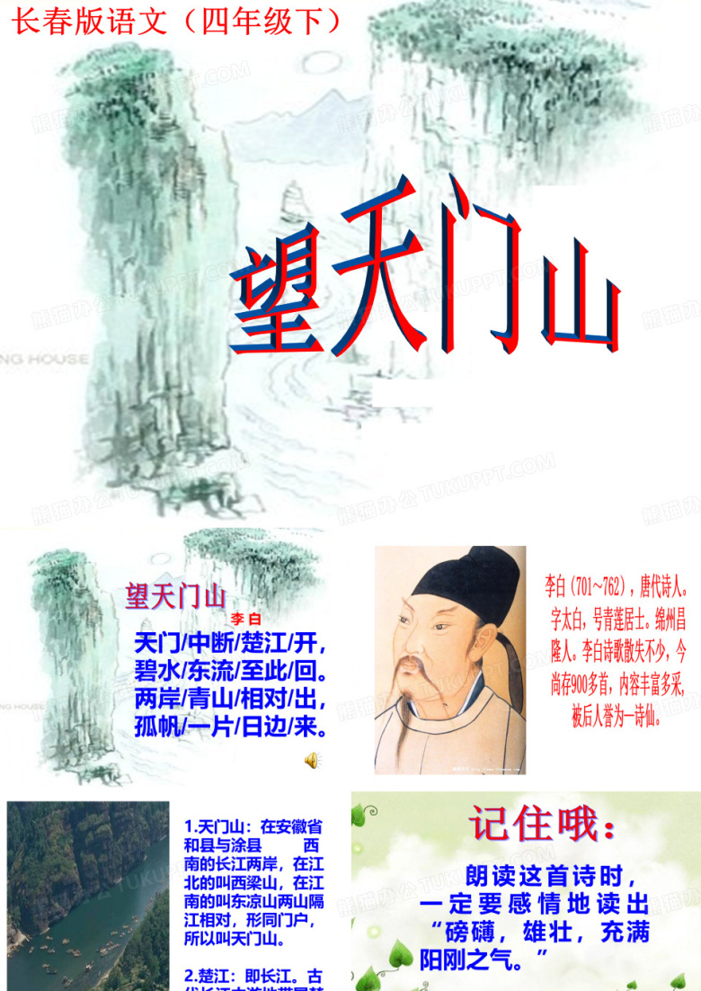 望天门山